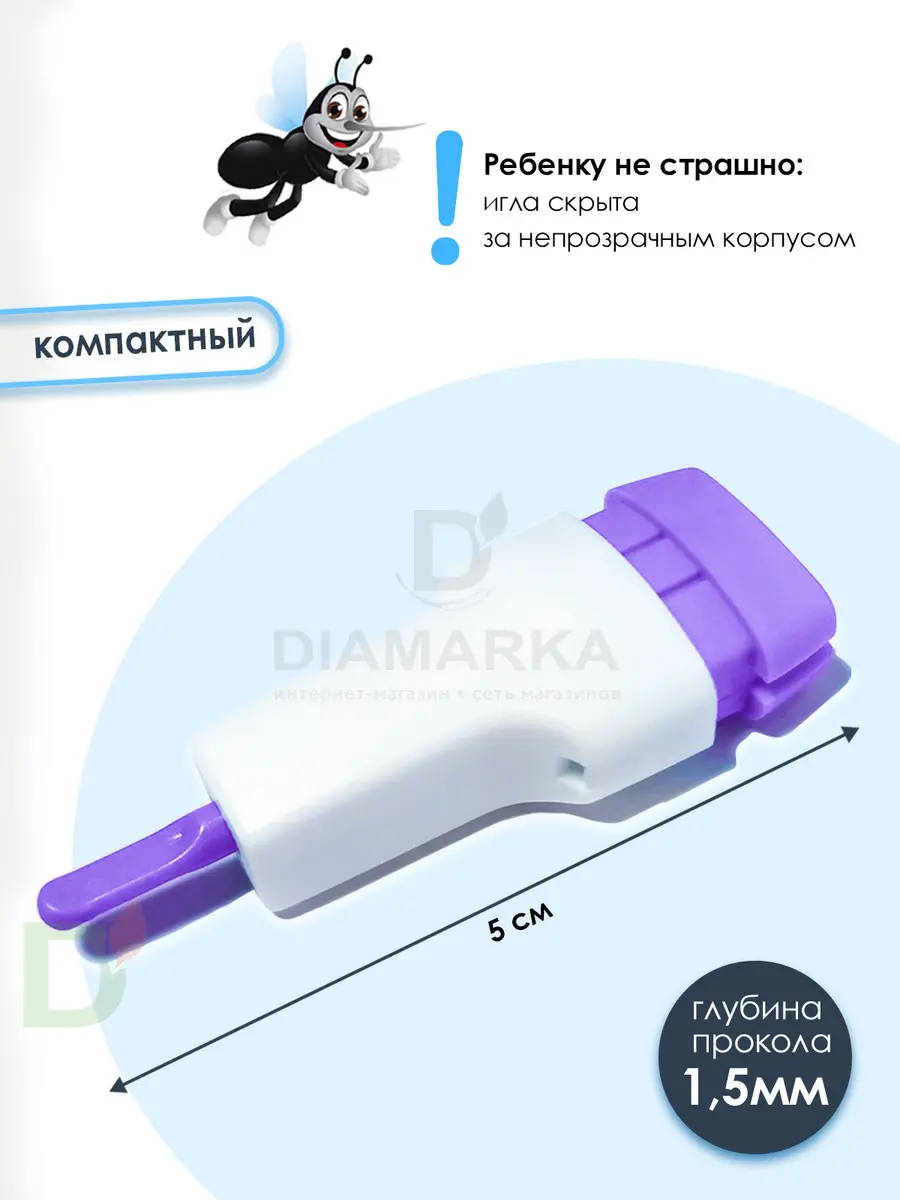 Ланцет автоматический Acti-lance Lite Набор Комарик для детей 1.5 мм (4шт.)