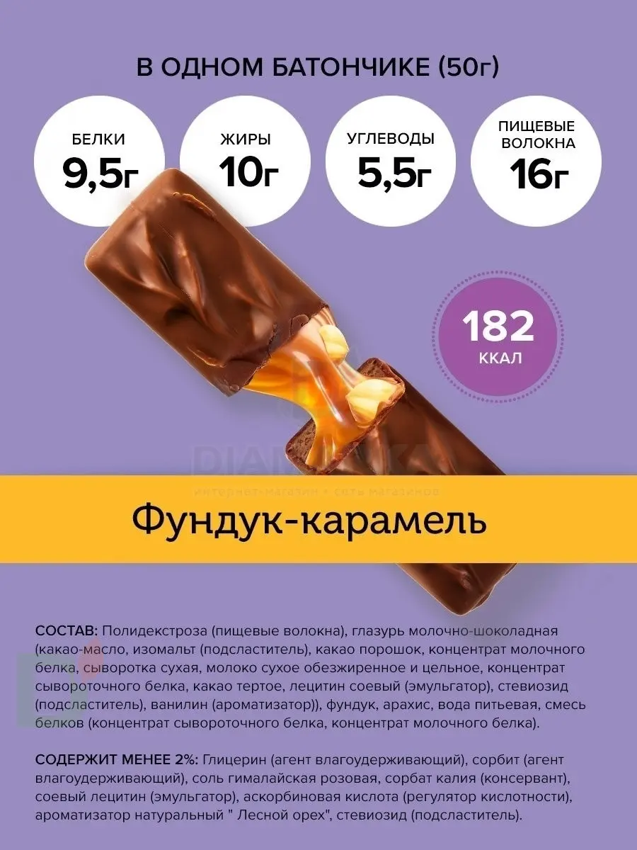 Батончик протеиновый FitnesShock Шоколадная карамель-фундук 50гр. в Ростове-на-Дону