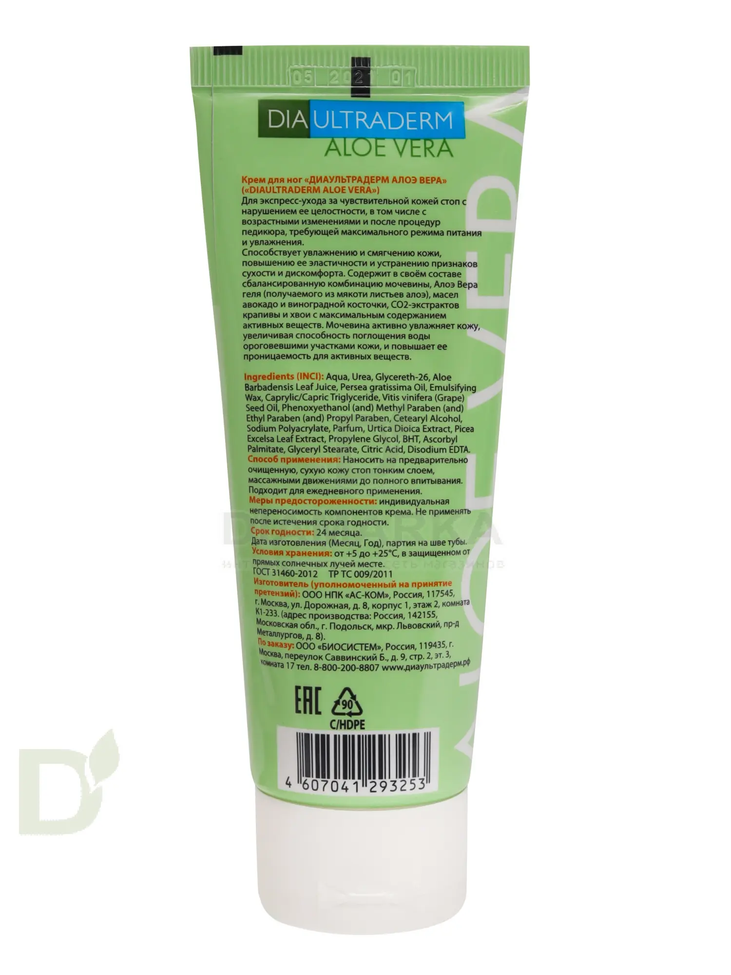 Крем для ног Диаультрадерм Алоэ вера 75 мл.