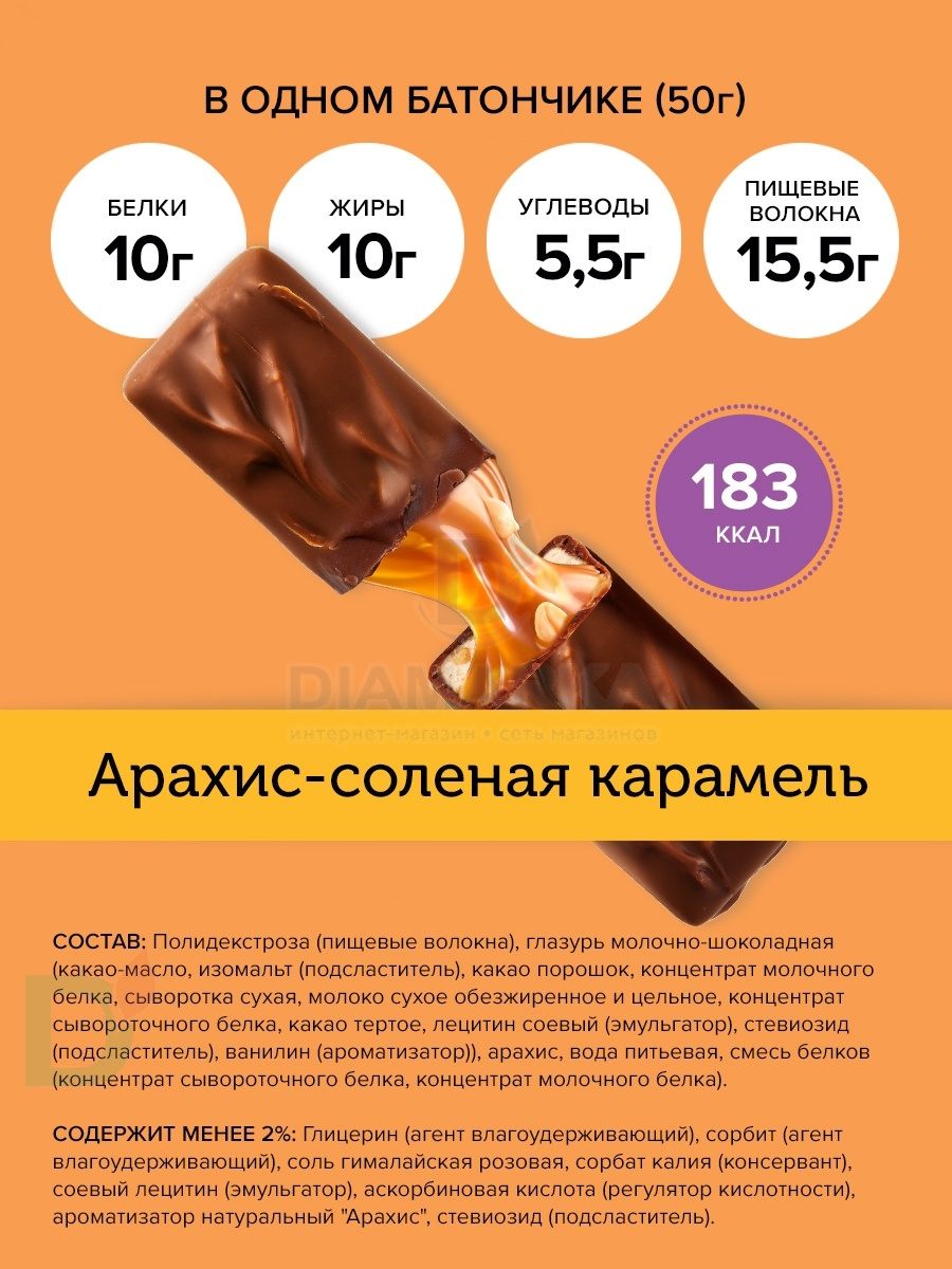 Батончик протеиновый FitnesShock Соленая карамель-Арахис 50гр. в Ростове-на-Дону