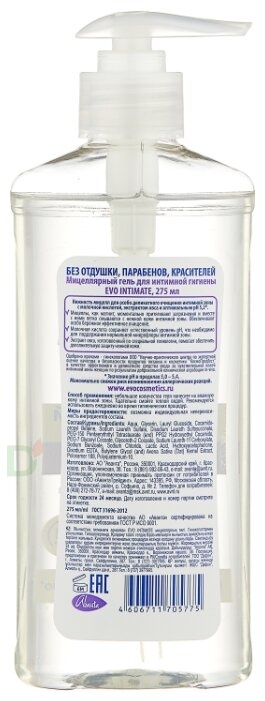 Гель мицеллярный д/интим гиг ЭВО 275мл. в Ростове-на-Дону