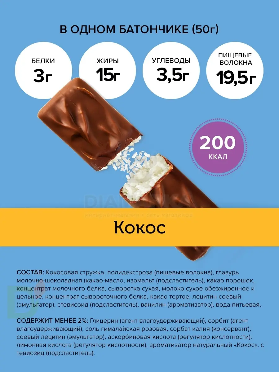 Батончик протеиновый FitnesShock Кокос 50гр. в Ростове-на-Дону