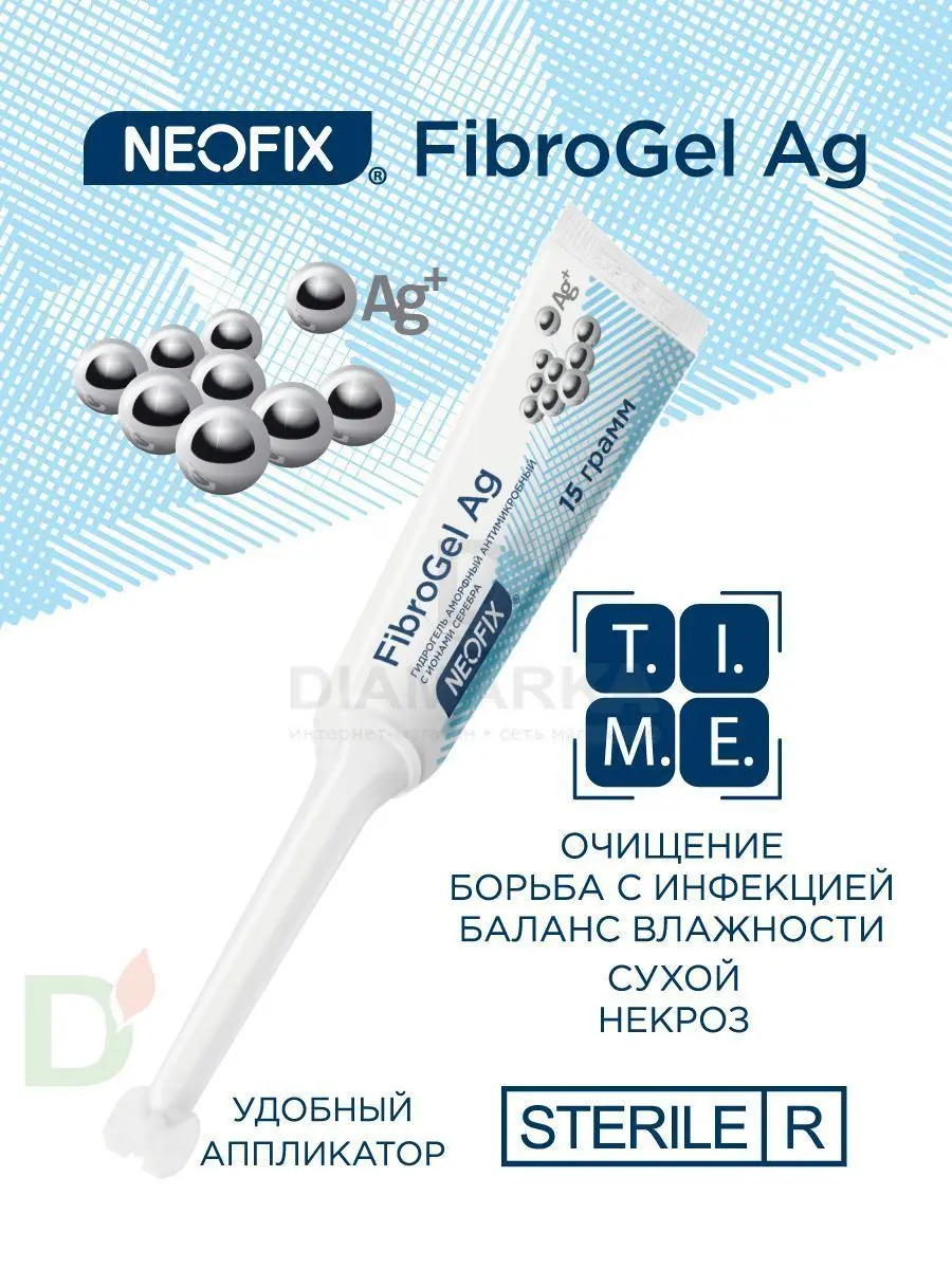 Гидрогель антимикробный NEOFIX FibroGel Fg с ионами серебра 15г в Ростове-на-Дону