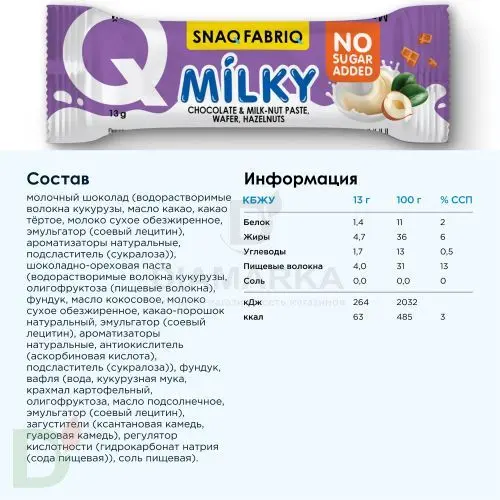 Конфеты Snaq Fabriq Milky с молочно-ореховой пастой, вафлей и фундуком 130гр New