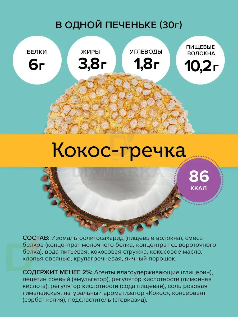 Печенье протеиновое FitnesShock CRISPY Кокос-Гречка 30гр.