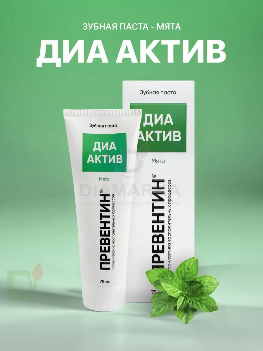 Зубная паста Превентин ДИА Мята 75 мл.