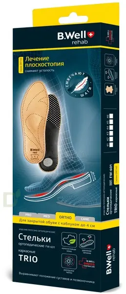 Стельки ортопедические каркасные TRIO FW-601
