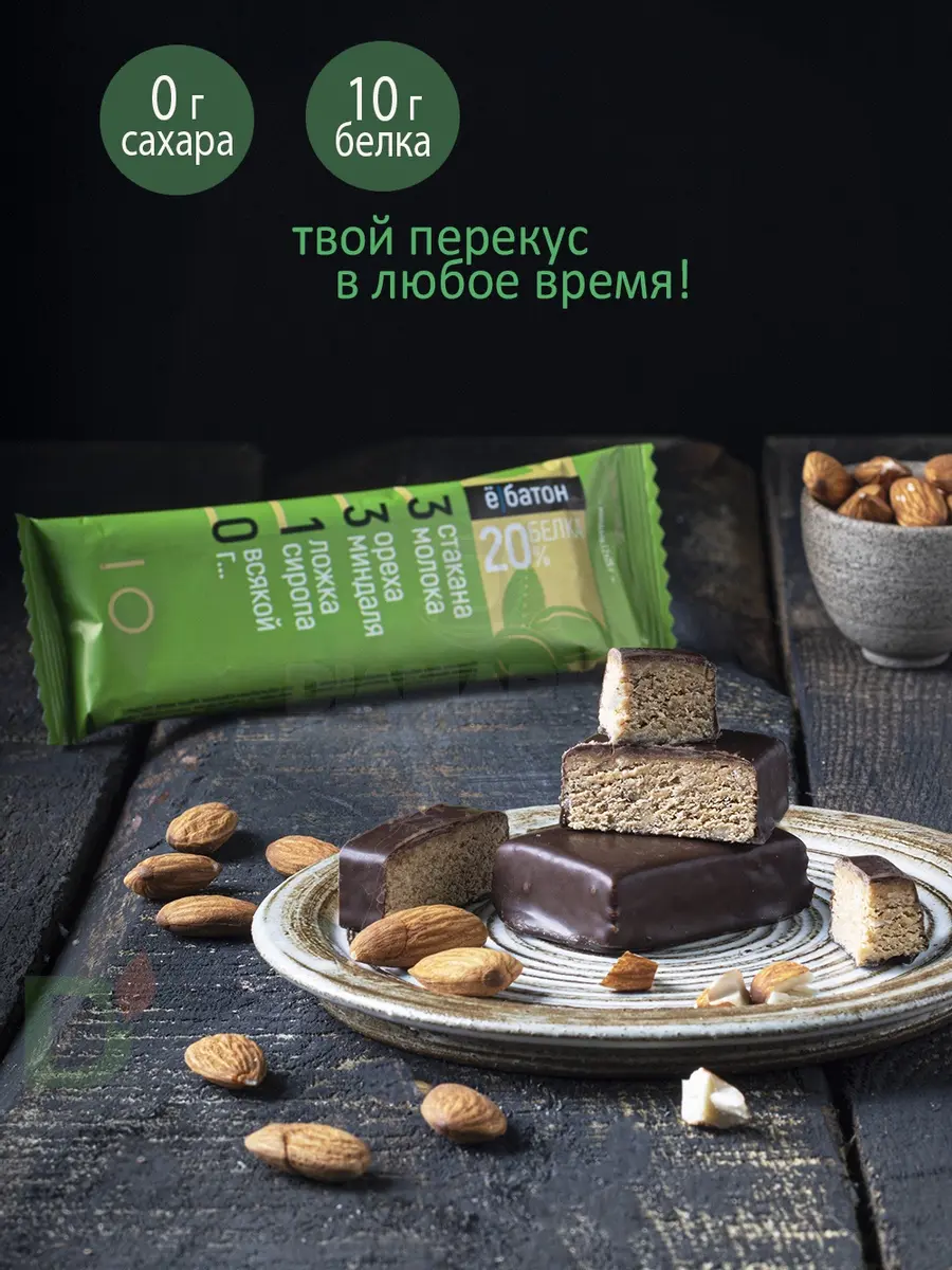 Батончик протеиновый Ё/батон Миндаль в шоколадной глазури 50гр в Ростове-на-Дону
